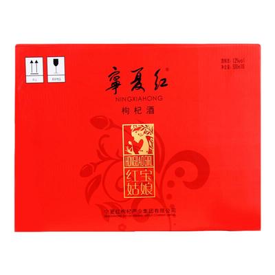 12度宁夏红枸杞酒枸杞酒宁夏红