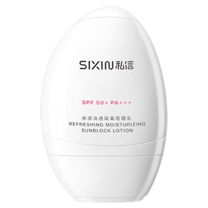 【买一送一】SIXIN美白防晒乳