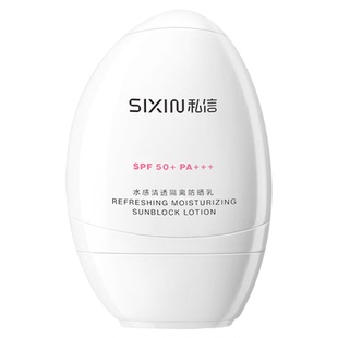 SIXIN 私信舒缓防晒乳SPF50+隔离乳 面部清爽学生防晒霜防紫外线