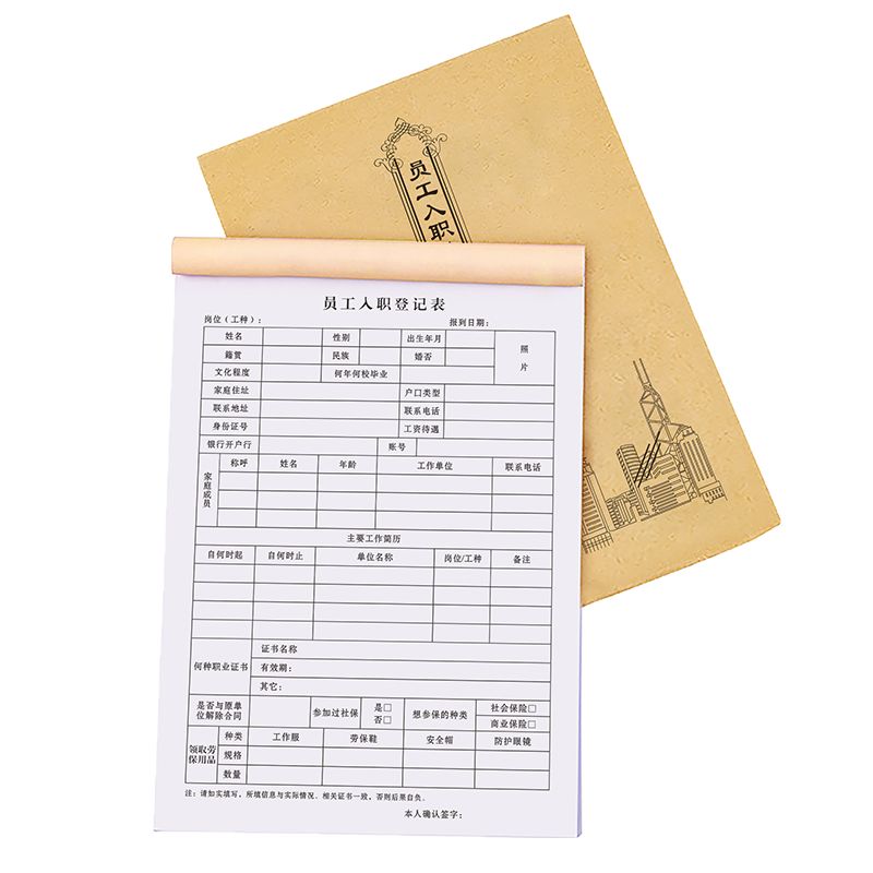 员工入职登记表简历本面试信息申请表格离职签到单考勤应聘入职表
