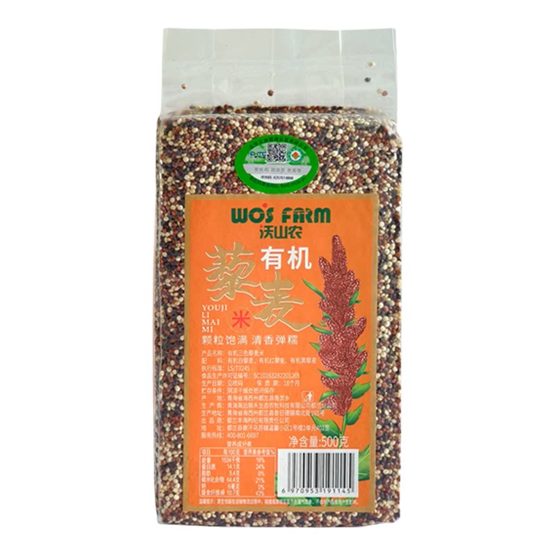 沃山农有机三色藜麦米500g