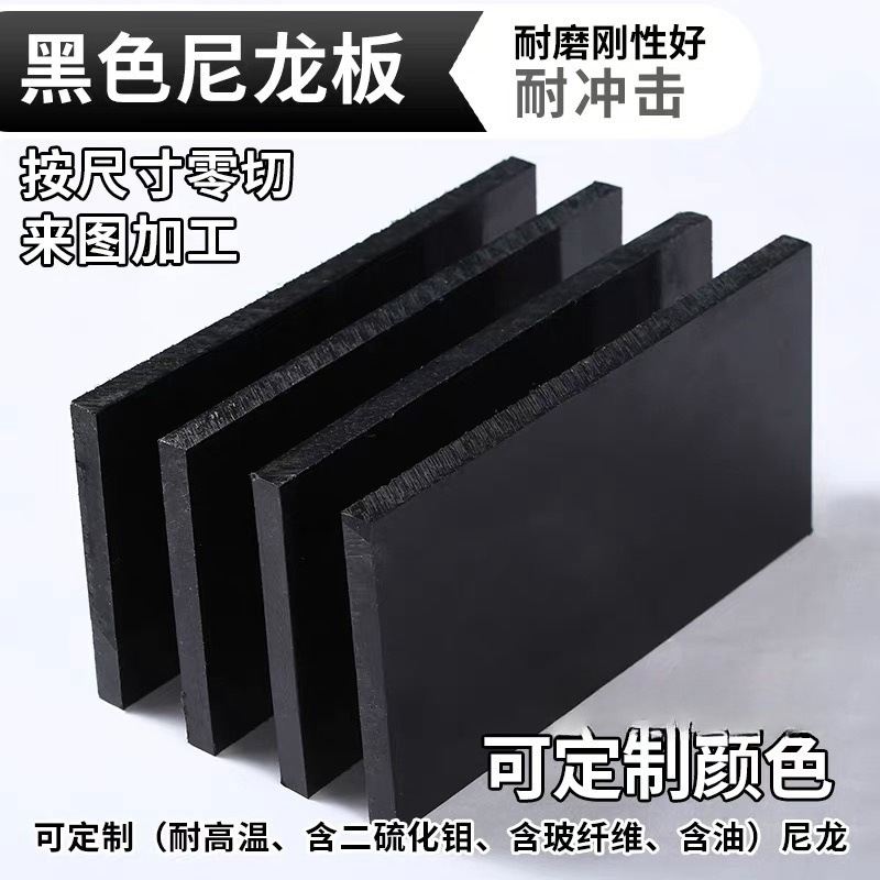 黑色PA66+GF30尼龙板 加玻纤尼龙 改性增强本色PA66+GF30尼龙棒