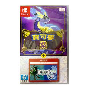 香港直邮 任天堂NS卡带 中文 宝可梦朱\紫 同捆版 Nintendo Switch 游戏 现货