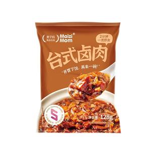 麦子妈台式卤肉128g懒人速食方便菜半成品家常菜预制菜家用快手菜