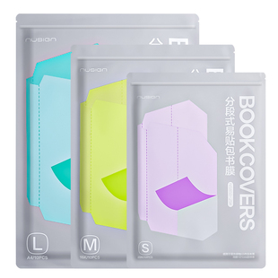 得力纽赛分段式包书皮小学生专用书皮保护套自粘透明磨砂一三年级下册包书膜16k书衣A4初中生课本保护套书壳