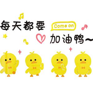创意ins风小黄鸭贴纸儿童书房卡通墙面装饰女孩房间卧室床头墙贴