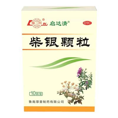 [鲁南]柴银颗粒8g*10袋/盒