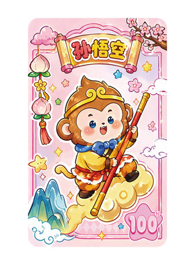 西游记主题激励儿童积分奖励卡片