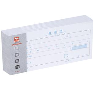 浩立信借款单通用财务工人借支单欠款条贷请款单据借款审批申请书贷方表本会计出纳单据凭证个人欠条借据借条