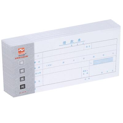 浩立信借款单通用借款审批申请书