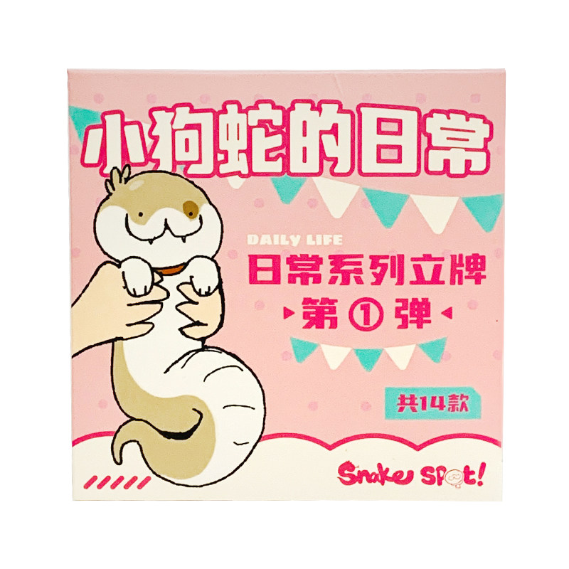 YOGIN小狗蛇立牌盲盒第一弹