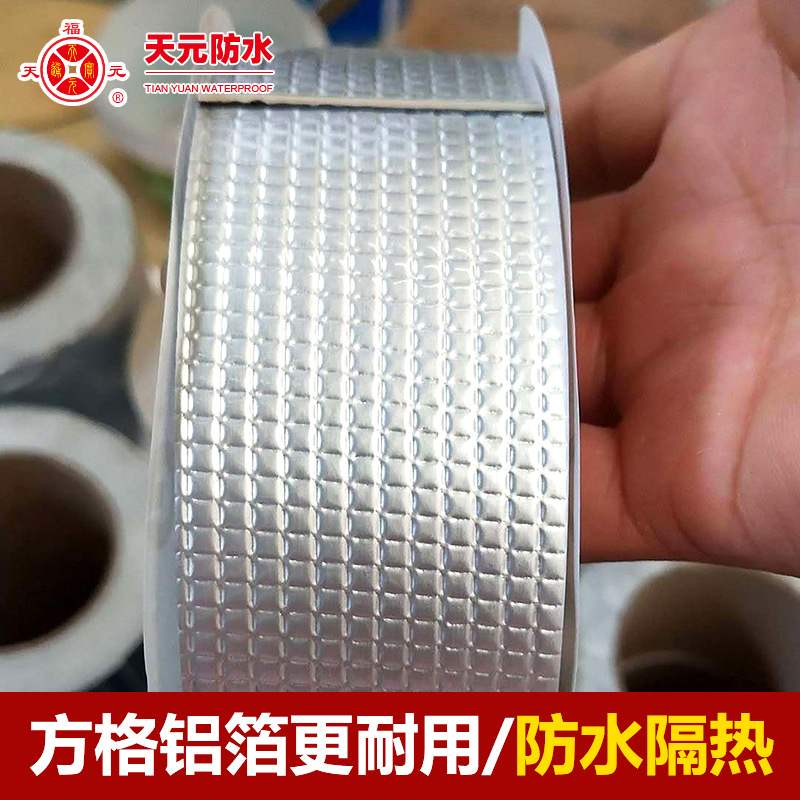 丁基胶带防水止漏彩钢瓦方格一防水贴卷材屋顶铝楼顶一专用撕防水