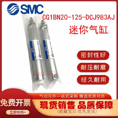 一  铝合金迷你气缸CG1BN20-125-DCJ983AJ高品质CG1BN20-125现货