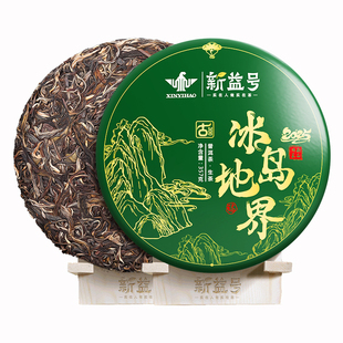 2025春茶新茶古300冰岛地界新益号古树茶云南七子饼普洱茶饼茶叶