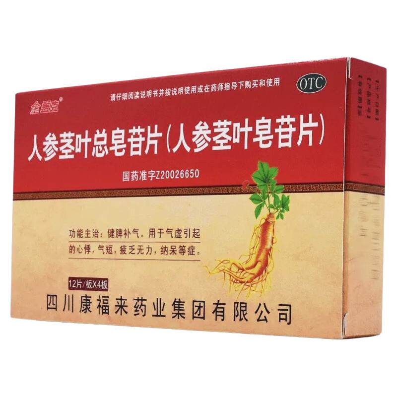 [金盖克]人参茎叶总皂苷片0.11g*48片/盒