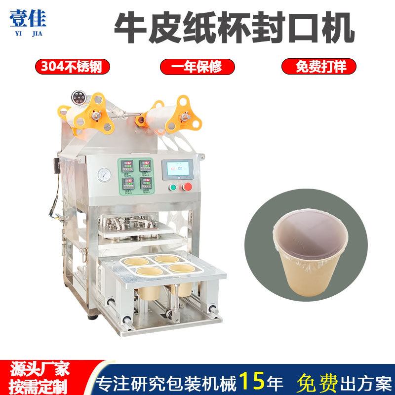 定制 90 95口径杯子封口机 纸杯封膜机 果冻杯覆膜机 一次封6杯