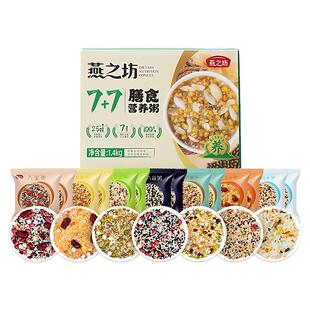 燕之坊7+7膳食营养粥1.4kg腊八粥谷物八宝五谷杂粮每日早餐独立装