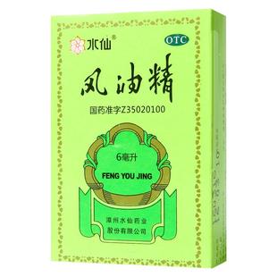 水仙风油精大瓶晕车止痒正品水仙牌滚珠老牌子药房旗舰店官方驱蚊