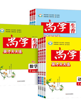 2026尚学生香天天练上下册
