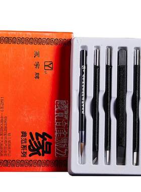 GPZ系列硬质合金石章专用篆刻刀