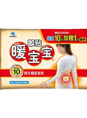 小林暖宝宝贴冬季生理期保暖