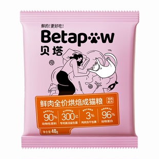 【u先试用】betapaw贝塔烘焙成猫粮40g*5