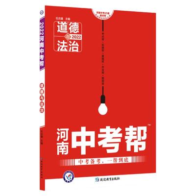 河南中考帮2024中考河南版语数英物化生政史地中考真题讲解中考总复习提分教材帮九年级下抢分帮作业帮刷题天星教育中考