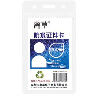 200个防水工作证卡套带挂绳定制透明工作牌胸牌塑料工牌挂胸工号挂牌挂脖吊牌厂牌展会嘉宾参会出入证件套B1