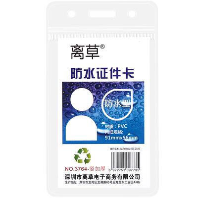 200个防水工作证卡套带挂绳