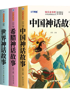中国古代神话故事四年级上册必读