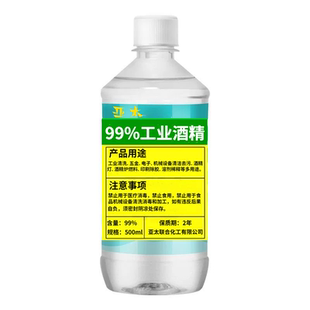 工业酒精99度清洁机械仪器电器设备去污煮茶小火锅酒精炉燃料95%