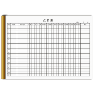 培训班现货幼儿园老师点名册小学教师学生签到本点名簿学校考勤表