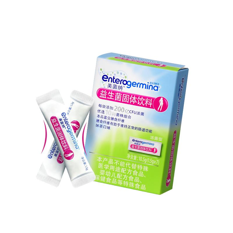 Enterogermina美菌纳益生菌小粉腰益生菌即食冻干粉女性益生元