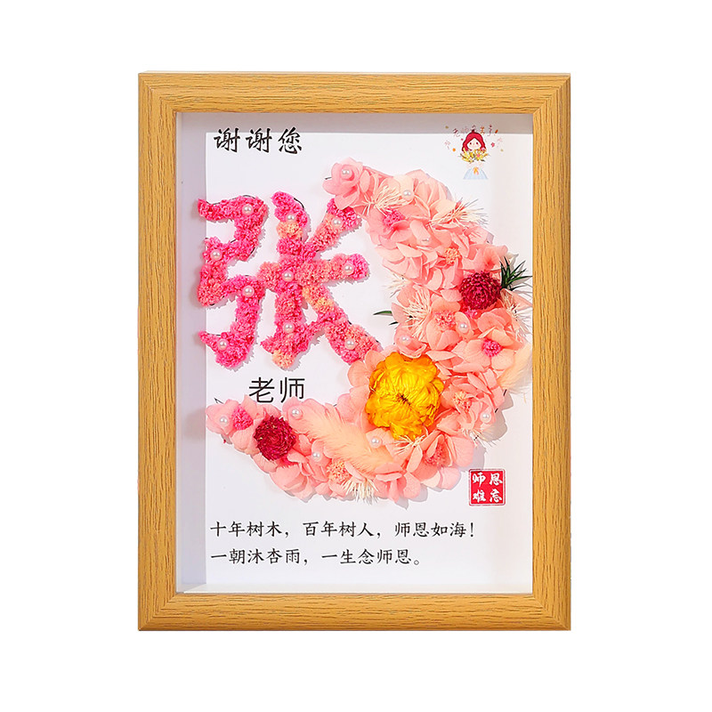 【可定制姓氏】教师节实用礼物