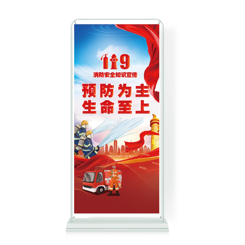 官方新版消防安全知识宣传展架