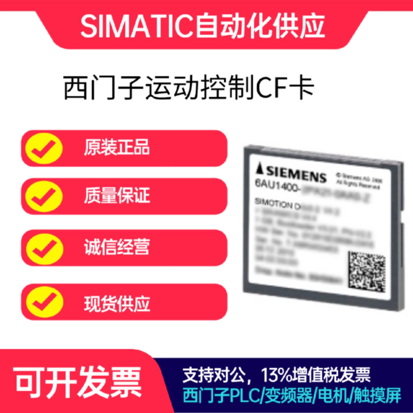议价西门子运动控制器CF卡6AU1400-2QA20/2PA23-0AA0-ZM41/42/43/