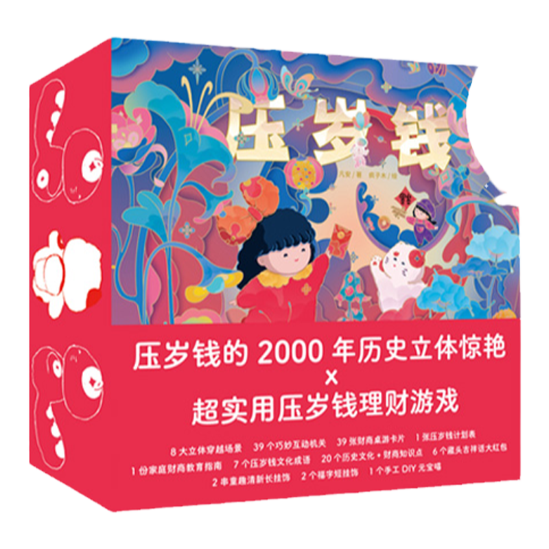 压岁钱礼盒装宝宝新年礼物