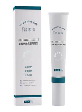 普素美素颜水光保湿隔离乳 有效隔离防护彩妆及空气脏污 均匀肤色