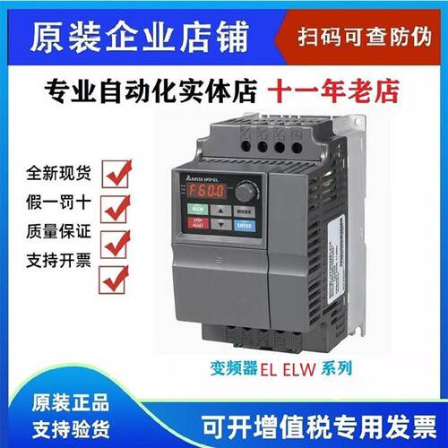 议价议价下单台达变频器VFD004/007/015/022/037EL43A/EL21W/040E