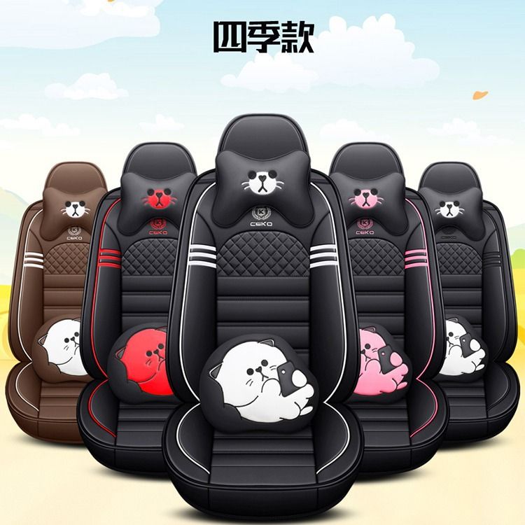 汽车坐垫全皮全包围四季通用坐垫冰丝车座垫卡通汽车座套汽车座垫