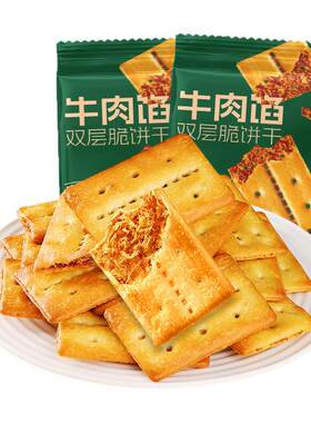 牛肉馅酥脆饼干肉松夹心双层薄脆网红爆款追剧休闲解馋办公室零食
