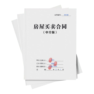房屋买卖合同中介版商品房产售房买房卖房子居间二手房购房协议书