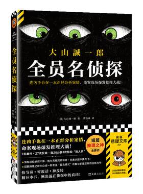 读客全员名侦探作者印签悬疑推理
