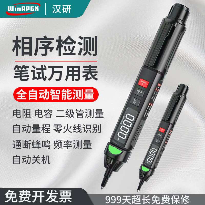 智能笔式万用表数字高精度小型袖珍全自动烧便携式万能表防电工