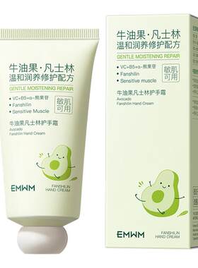 央ma秋冬爆款】牛油果嫩肤护手霜