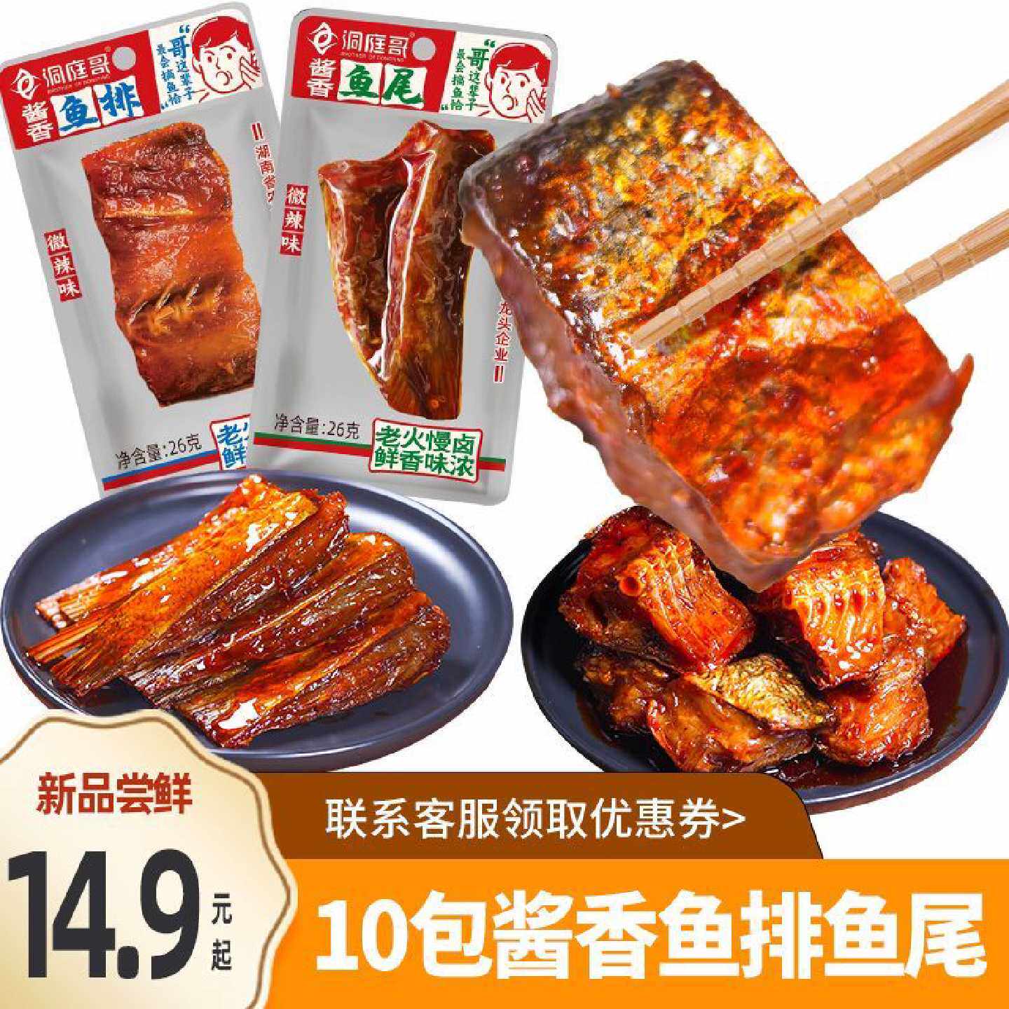 酱香鱼尾洞庭哥湖南特产手撕鱼排鱼块即食鱼散装休闲零食小吃