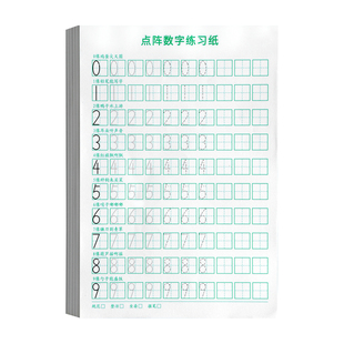 儿童点阵数字练习纸数学0-9描红练字帖控笔训练幼儿园学前硬笔书法练字本小学生入门临摹练字纸书法练习用纸