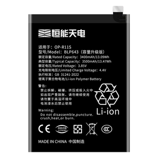 恒能天电适用oppor11s电池大容量r11plus r9plus r9sk r9tm星云r11tm r15x梦境版r17pro非原装手机电池BLP643