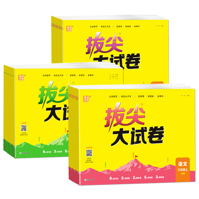 2026秋拔尖大试卷1-6年级