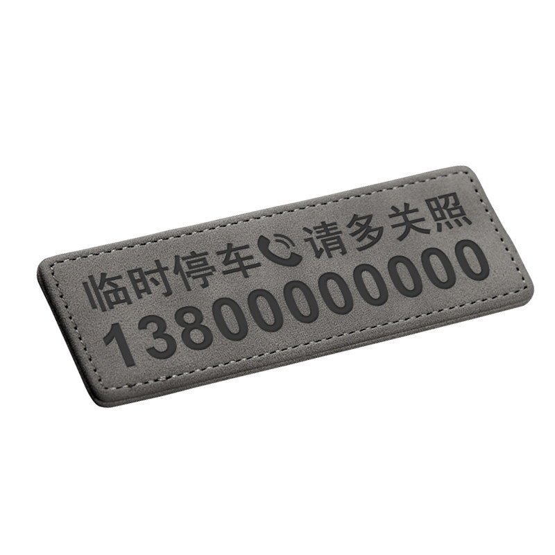多色翻毛皮临时停车电话号码牌简停车号码牌